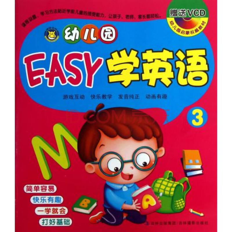 幼儿园EASY学英语(附光盘3)图片