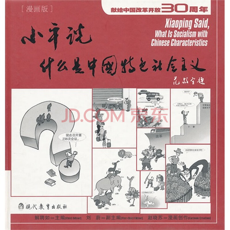 小平说什么是中国特色社会主义图片