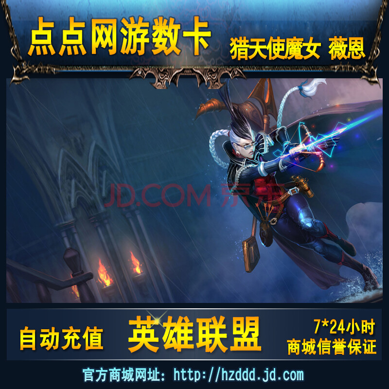 lol<em>暗夜猎手</em>皮肤【<em>猎天使魔女</em>