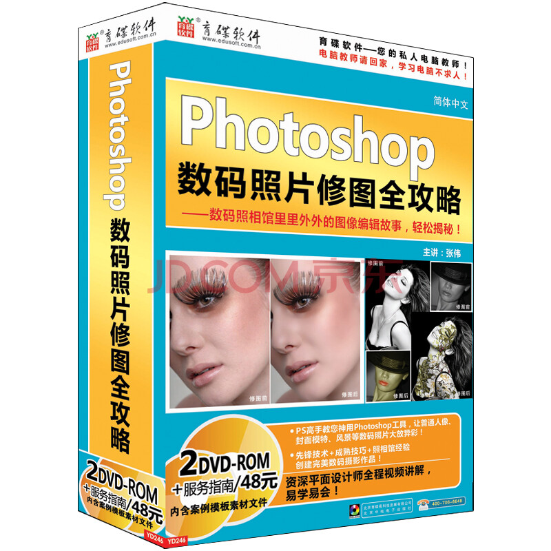 育碟视频教程软件 Photoshop cs4 精通 数码照