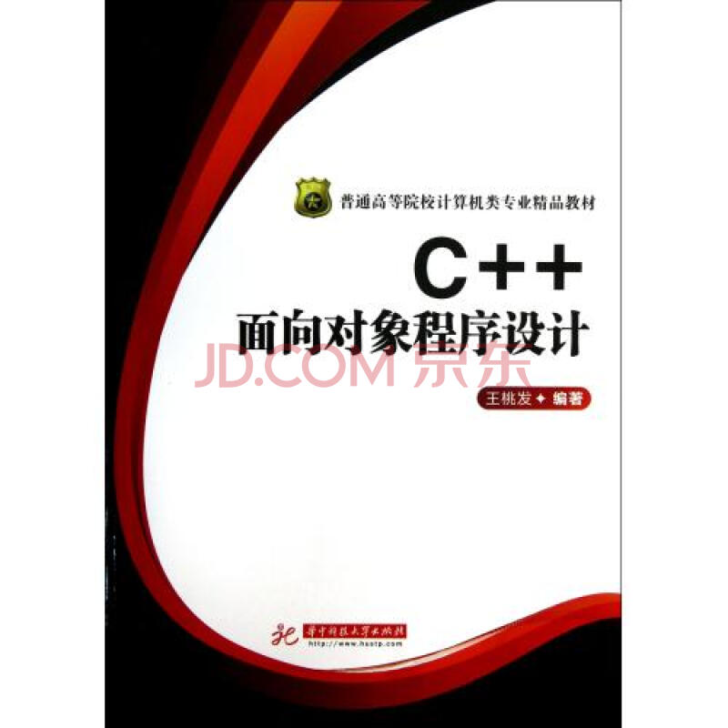 C++面向对象程序设计普通高等院校计算机类专