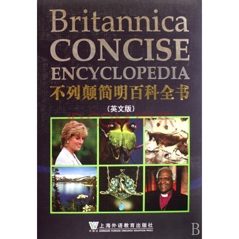 百科全书的英文是什么?