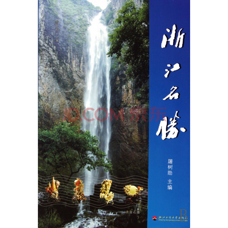 浙江名胜