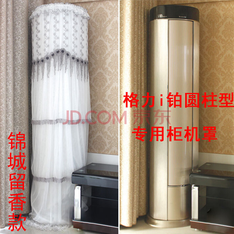 田园风光家居立式空调罩格力i铂i酷圆柱柜机罩