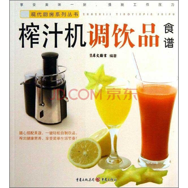 榨汁机调饮品食谱 用心挑选食材,配制健康科学