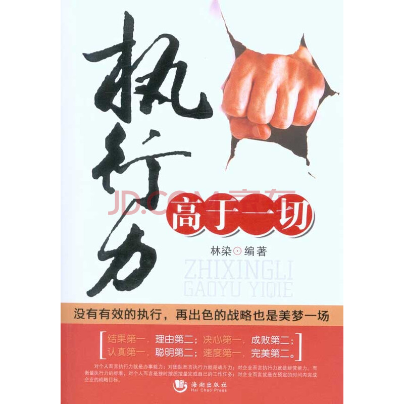 执行力高于一切