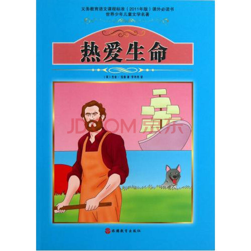 热爱生命/文学少年儿童神枪漫画世界trigun名著图片