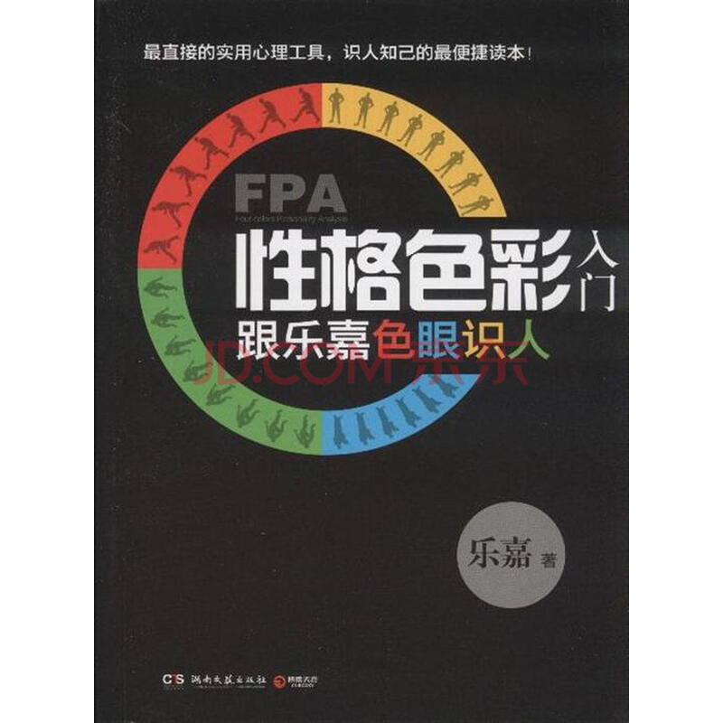 乐嘉老师的书《色眼识人》txt或jad格式的下载