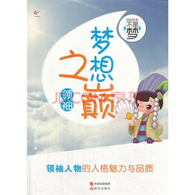 我的未来不是梦降e调谱子