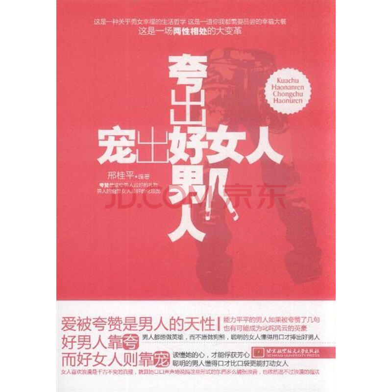 <em>夸出好男人 宠出好女人</em>图片-京东商城