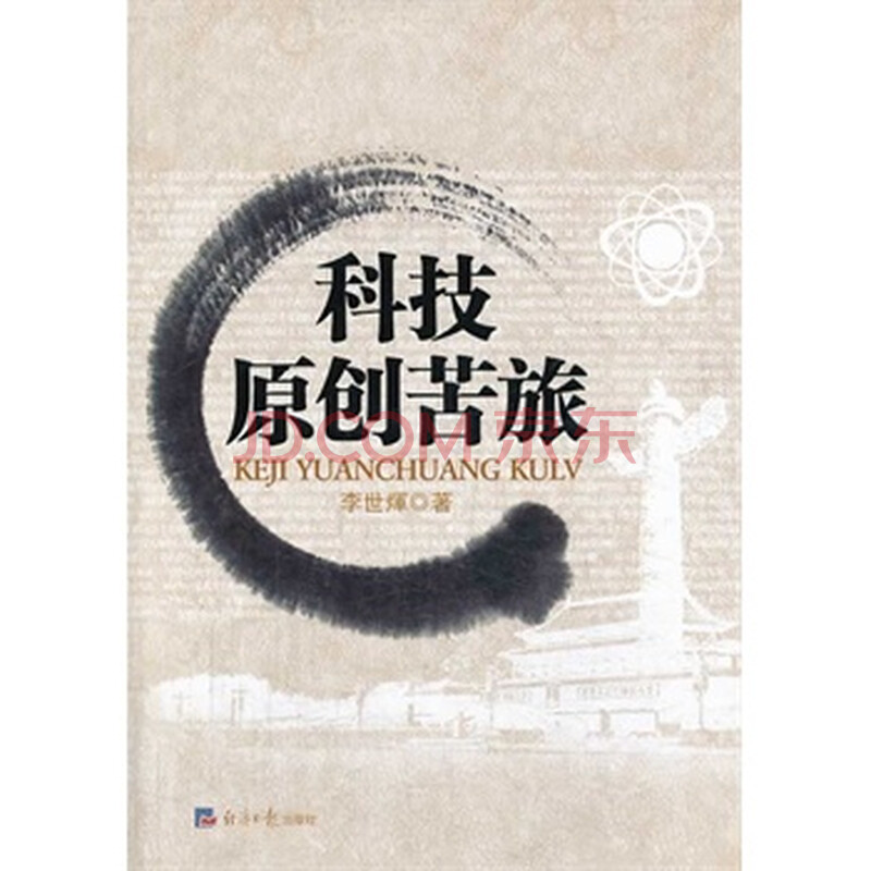 科技原创苦旅 李世辉图片