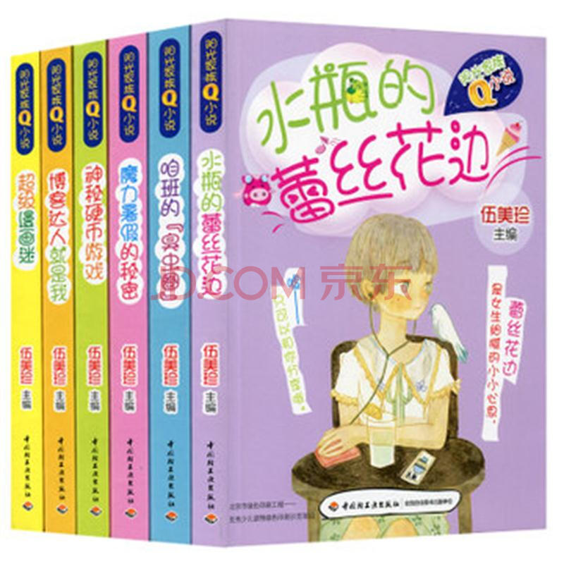 少儿读物 阳光家族Q小说咱班的臭虫圈 魔力暑假的秘密 博客达人就是我 超级漫画迷图片-京东商城