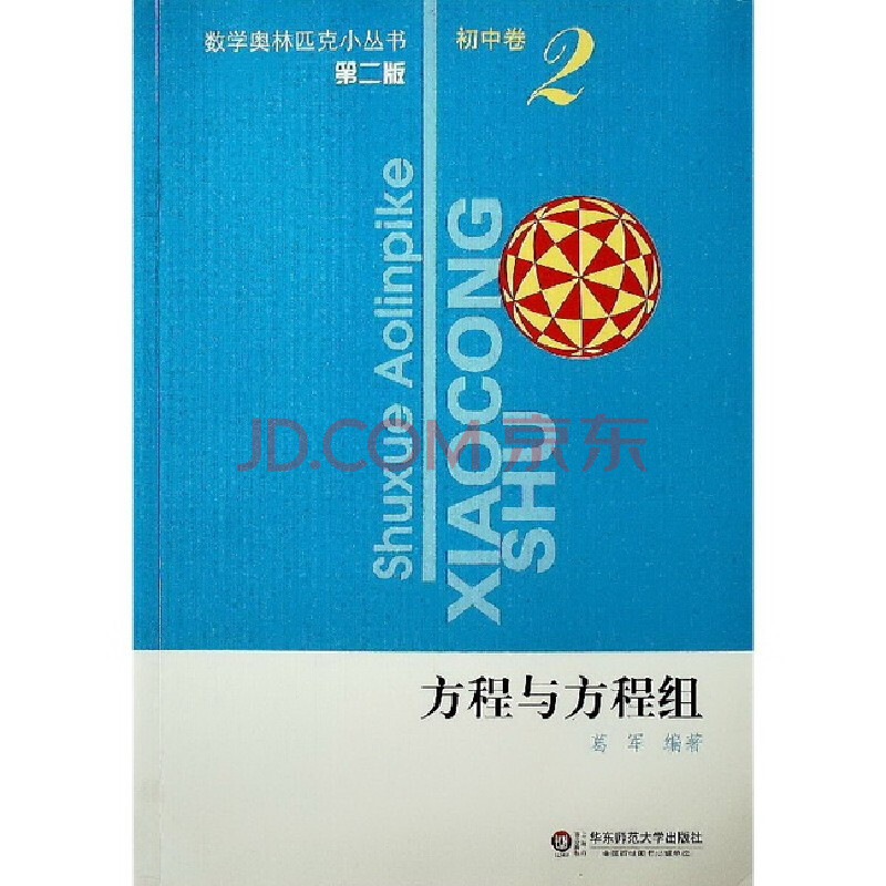 数学奥林匹克小初中方程卷2初中与方程组(第的关于爱国丛书演讲稿图片