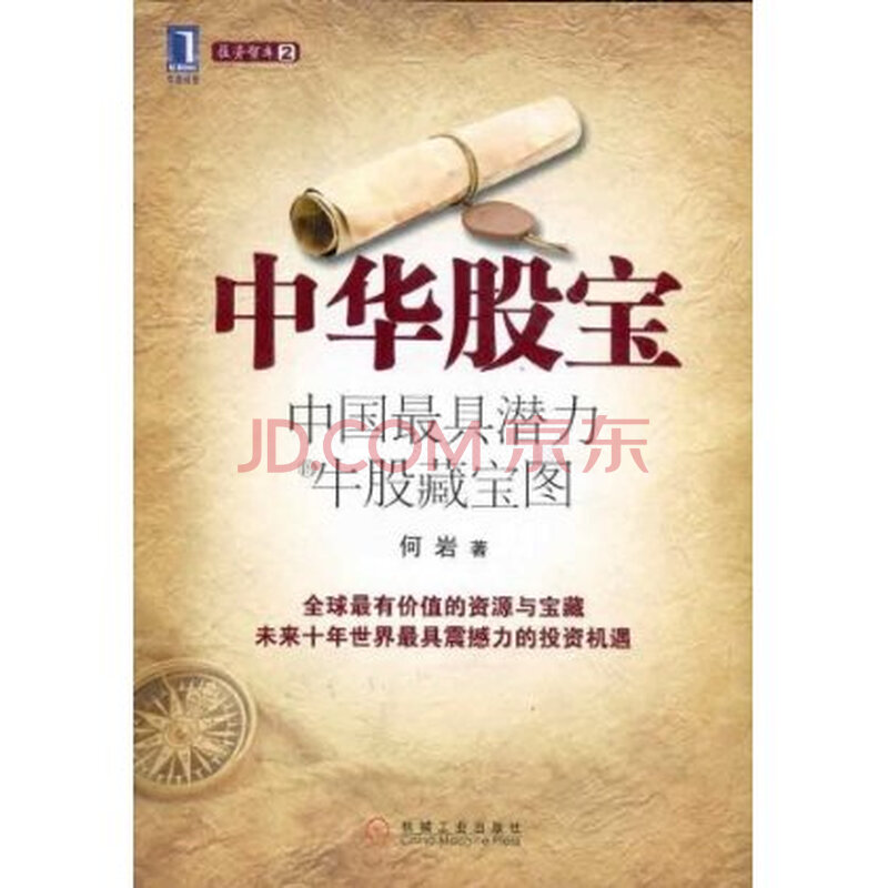 中华股宝:中国最具潜力的牛股藏宝图图片