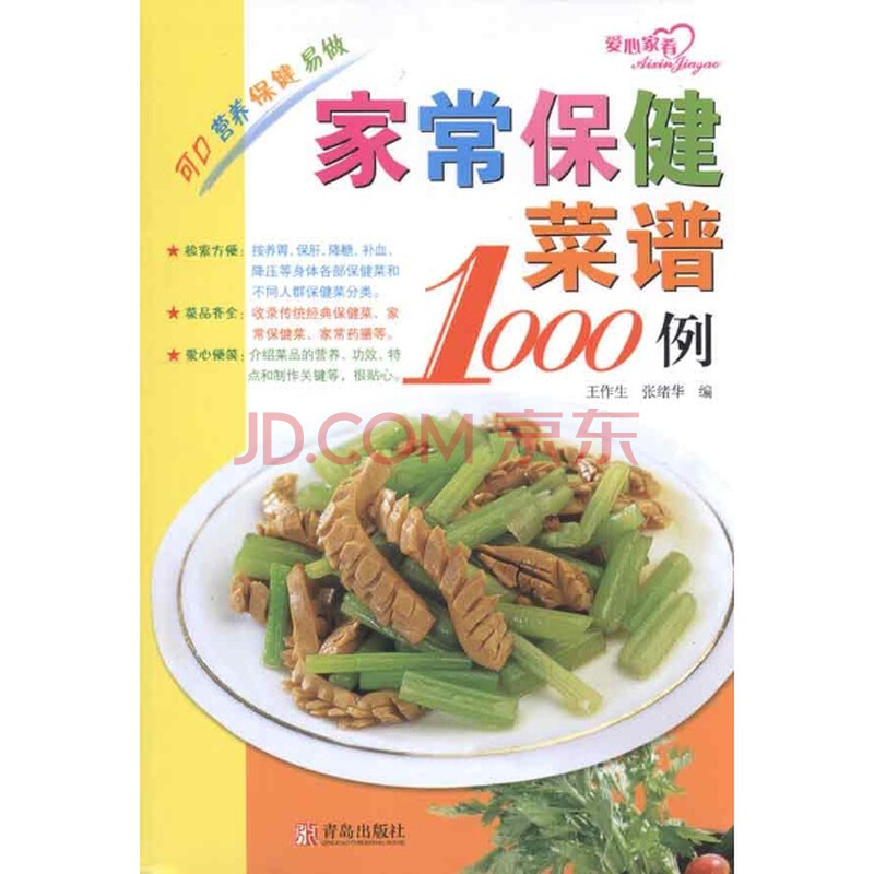 T2正版:宝宝营养餐青岛出版社图片