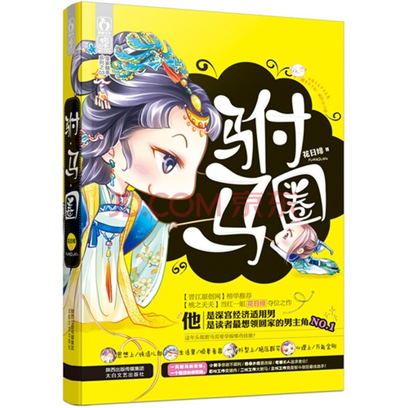 驸马圈独家*精美笔记本图片-京东商城