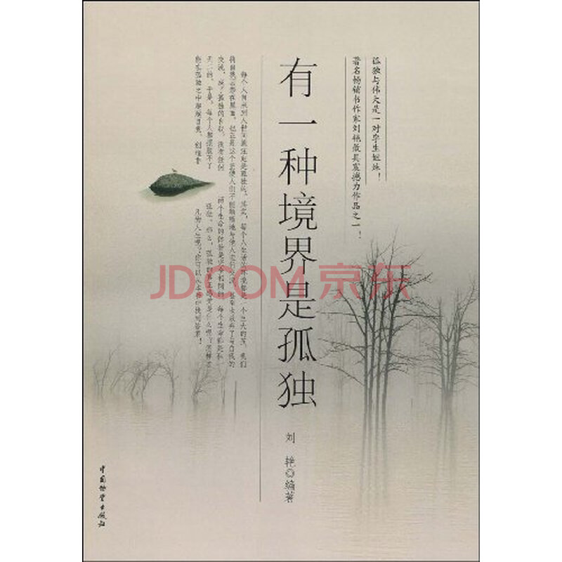 有一种境界是孤独图片