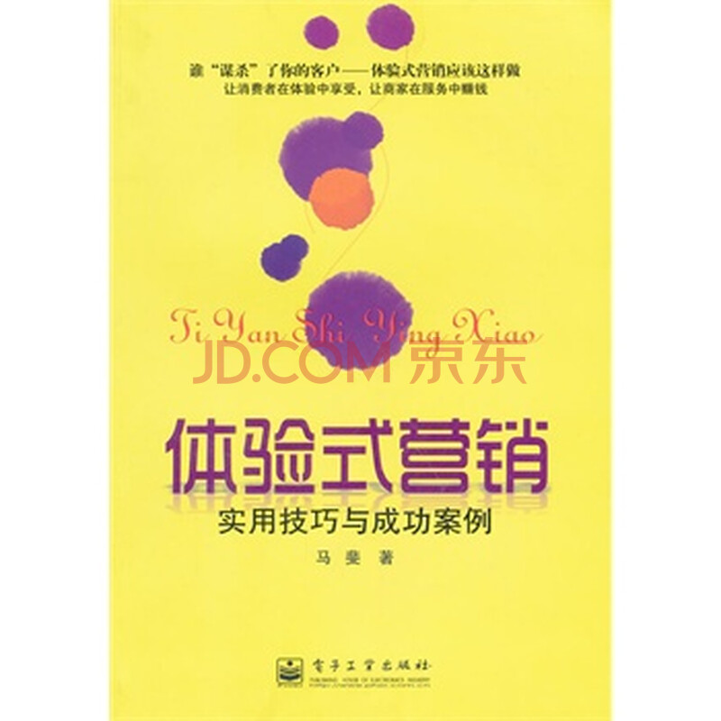 体验式营销:实用技巧与成功案例图片