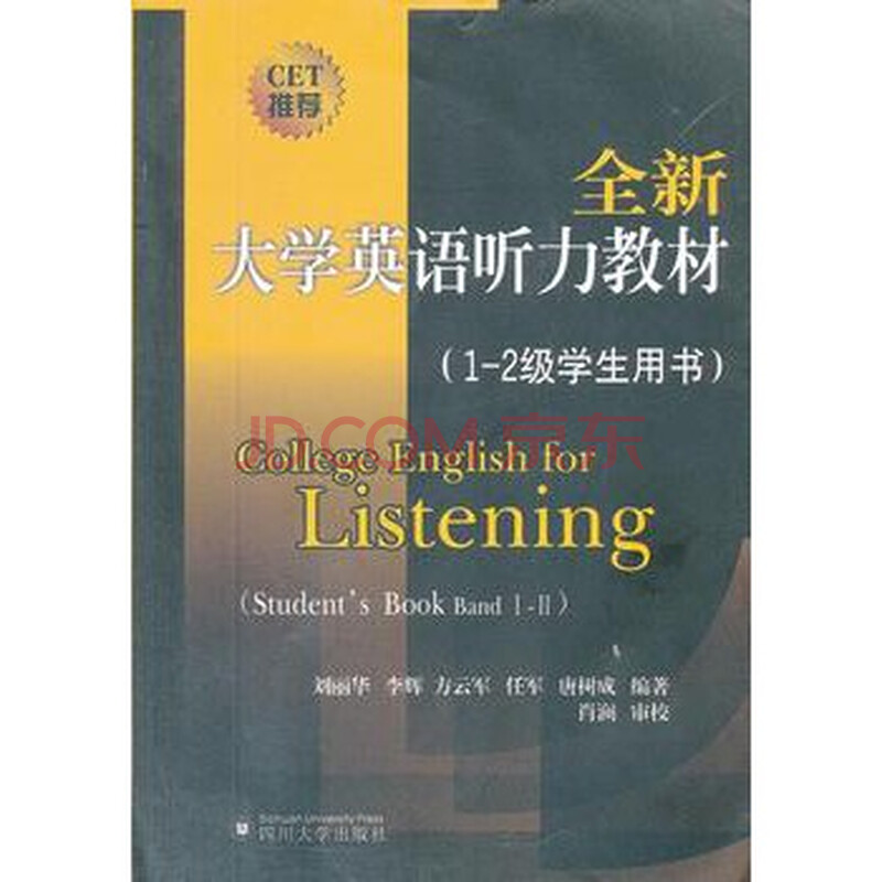 全新大学英语听力教材