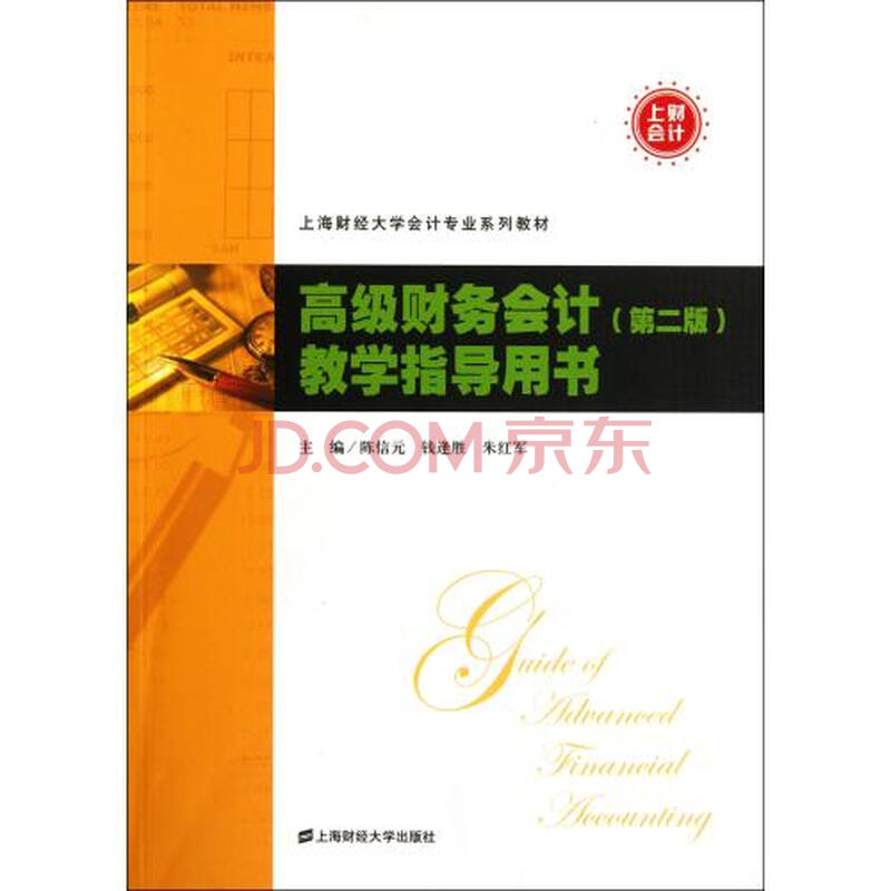 苏州大学,上海大学,上海财经大学会计专业的研