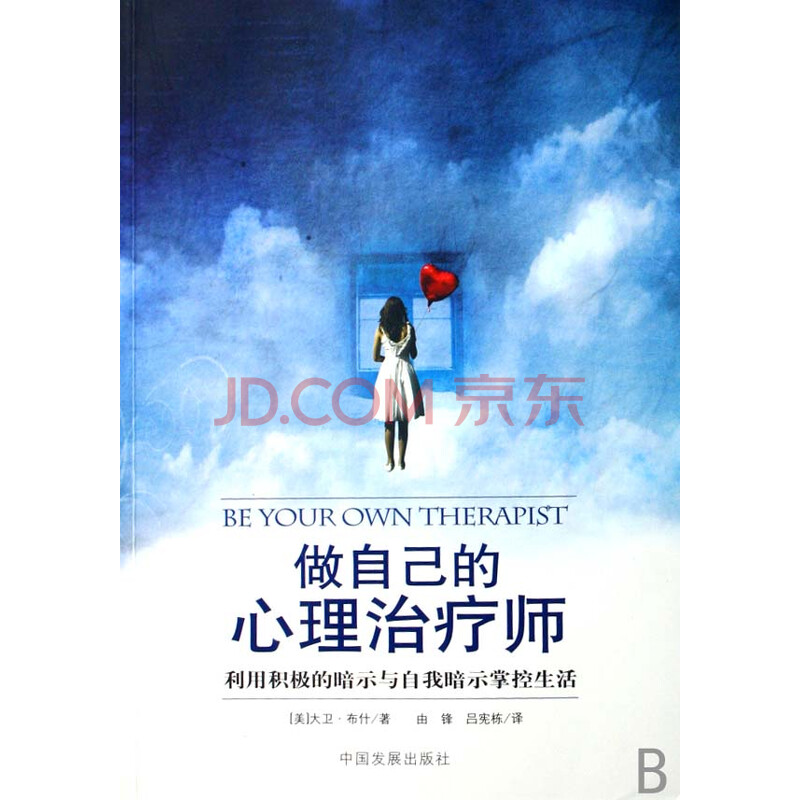 暗示与自我暗示掌控)