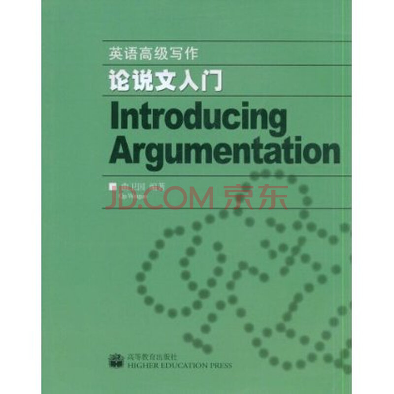 英语高级写作:论说文入门图片