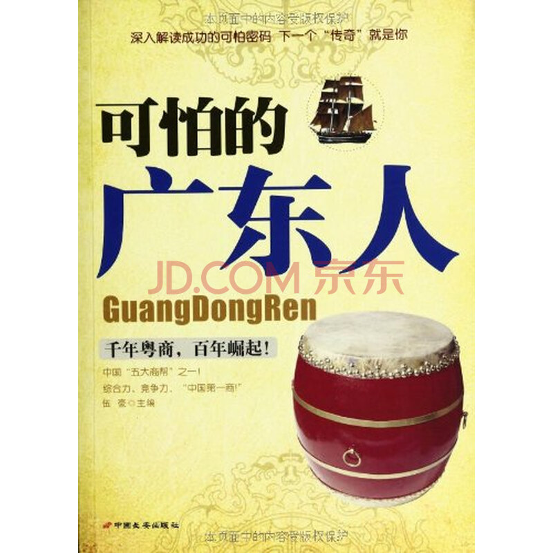 可怕的广东人图片-京东商城