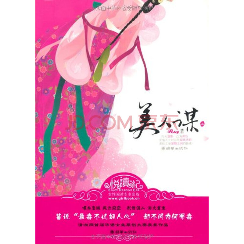 美人谋 (上下) Ray图片