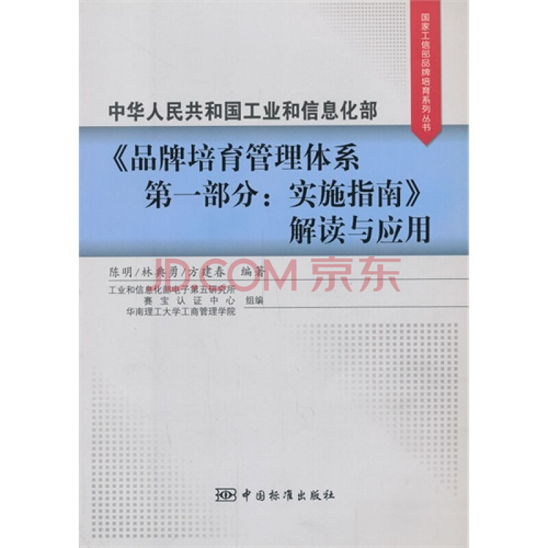 中华人民共和国工业与信息化部《品牌培育管理