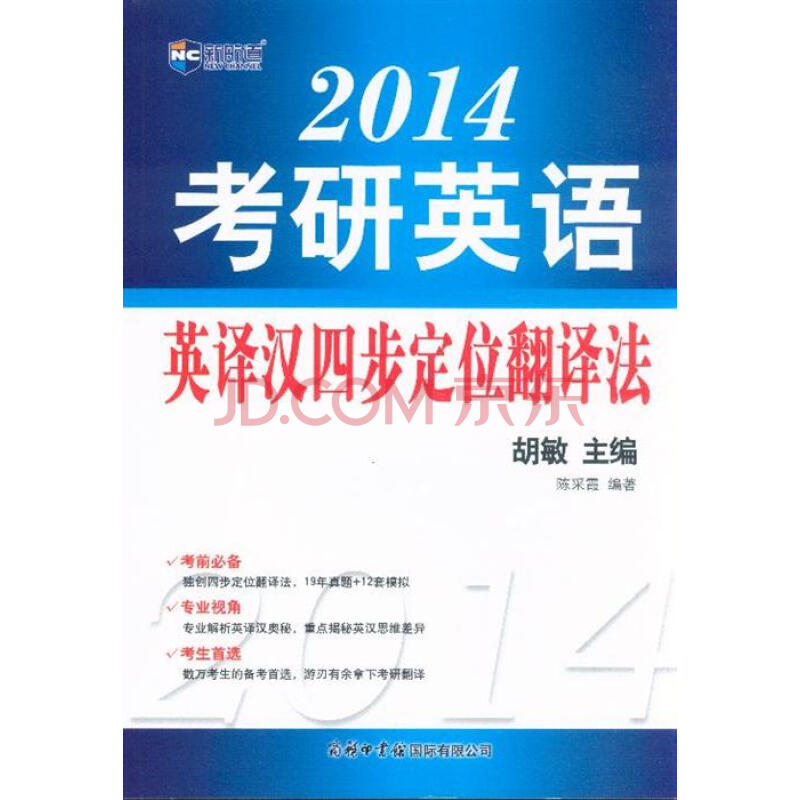 2014-考研英语-英译汉四步定位翻译法图片