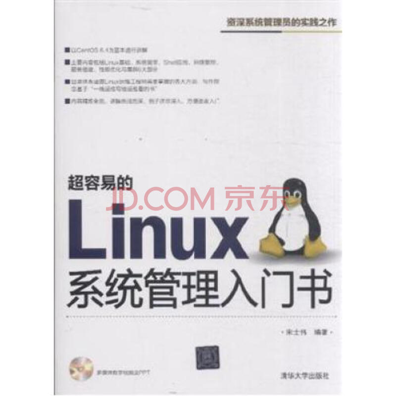 超容易的Linux系统管理入门书-多媒体教学视频