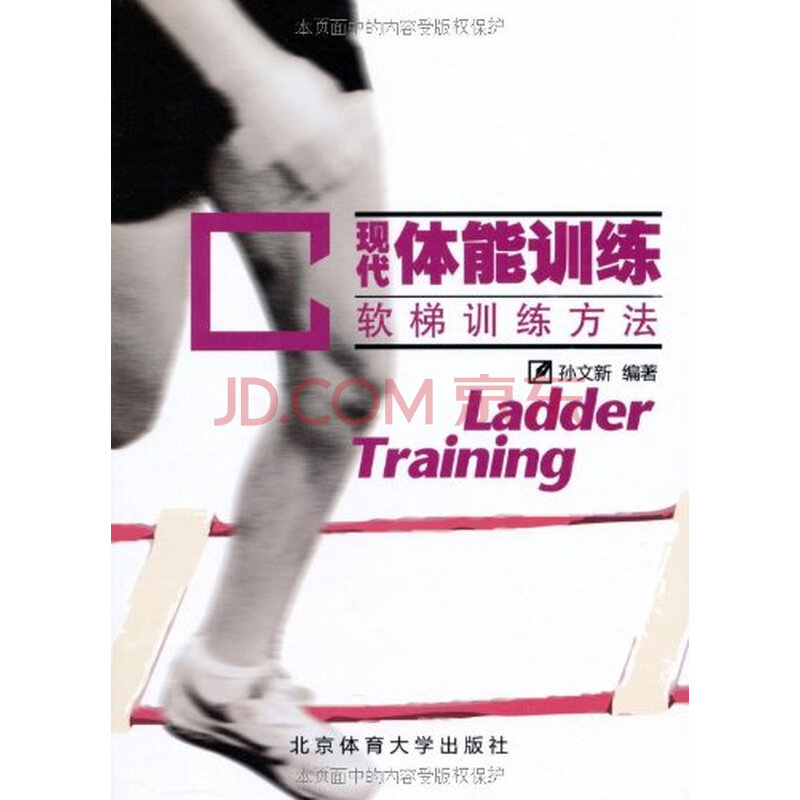 现代体能训练-软梯训练方法图片