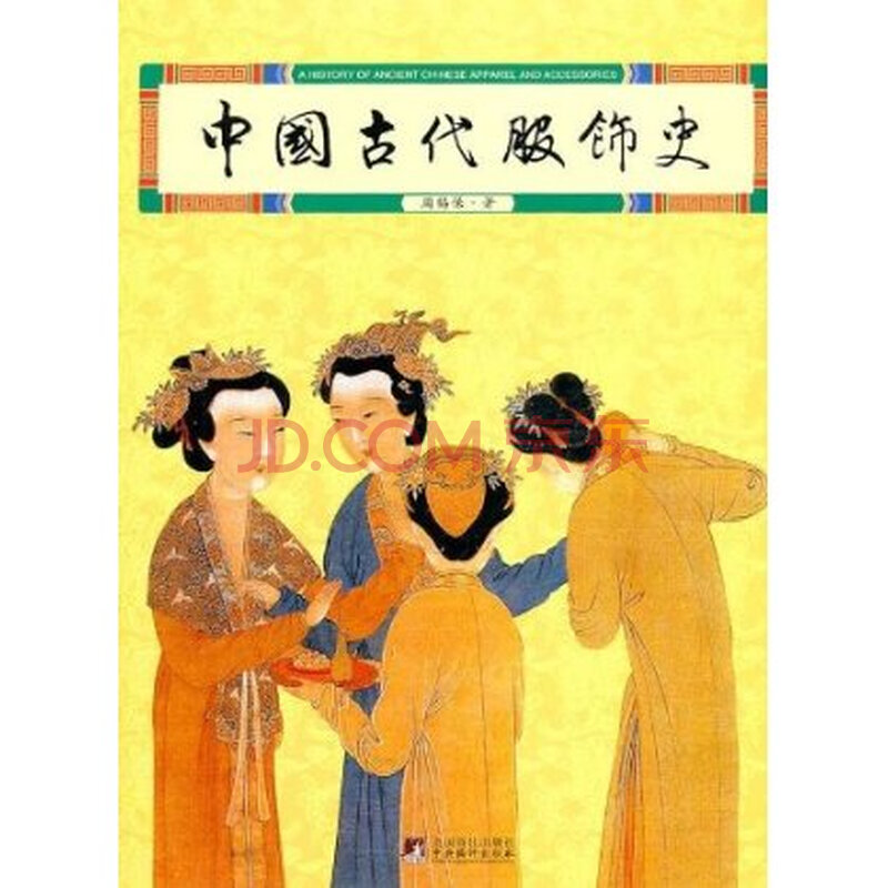 中国古代服饰史图片