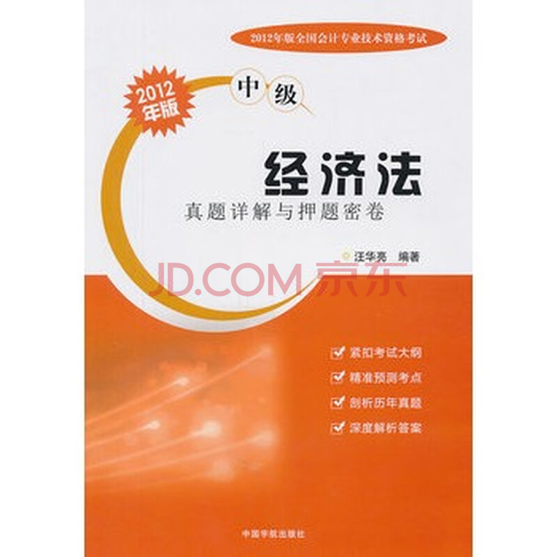 中级经济法目录-2016中级经济法目录|2016年中