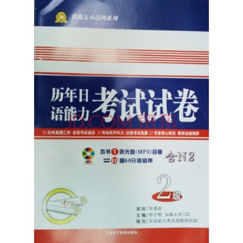 我想要历年日语能力考试的真题(05年-08年)的