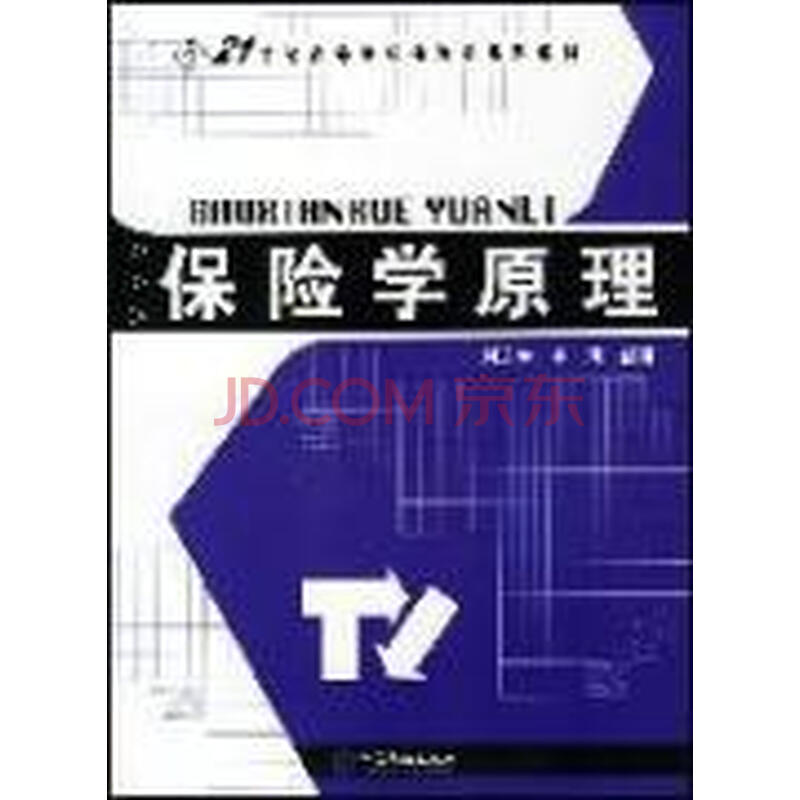保险学原理图片