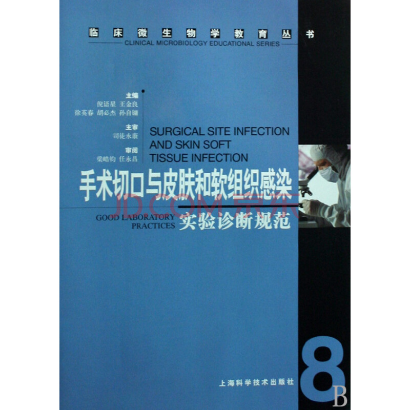 手术切口与皮肤和软组织感染实验诊断规范\/临