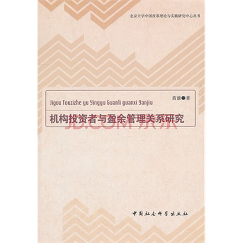 机构投资者与盈余管理关系研究图片