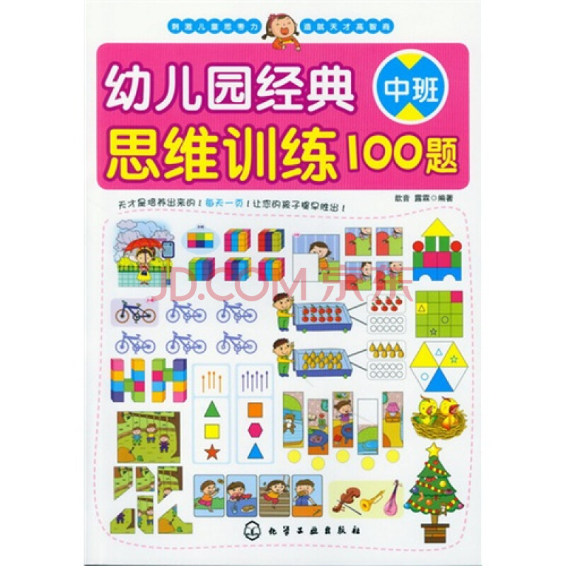 幼儿园经典思维训练100题中班图片