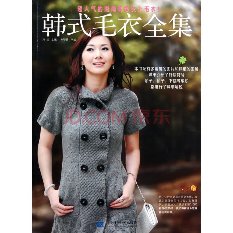韩式<em>毛衣</em>全集图片-<em>京东商城</em>