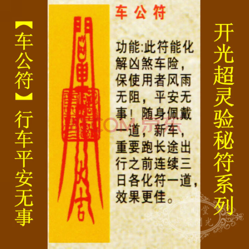 包邮【善缘】开光道教符咒秘符