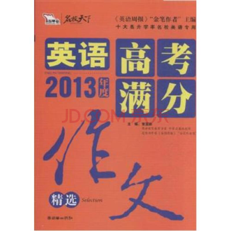 2013山东高考满分作文-一字最难写作文_平凡