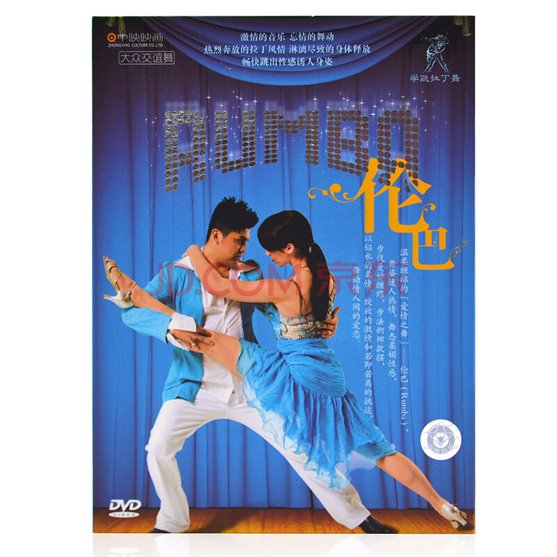 伦巴:学跳拉丁舞(DVD)图片
