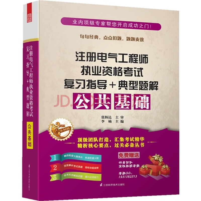 公共基础注册电气工程师执业资格考试复习指导