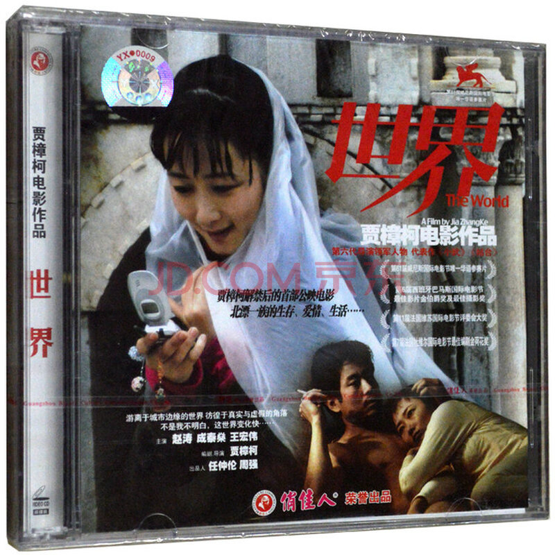 老电影 世界 贾樟柯导演 2VCD 赵涛 王宏伟图片