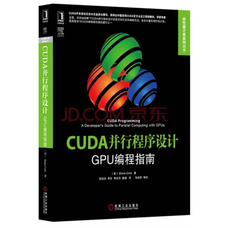 CUDA并行程序设计:GPU编程指南(CUDA社区