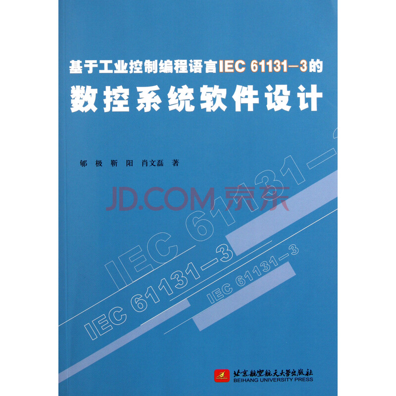 基于工业控制编程语言IEC61131-3的数控系统
