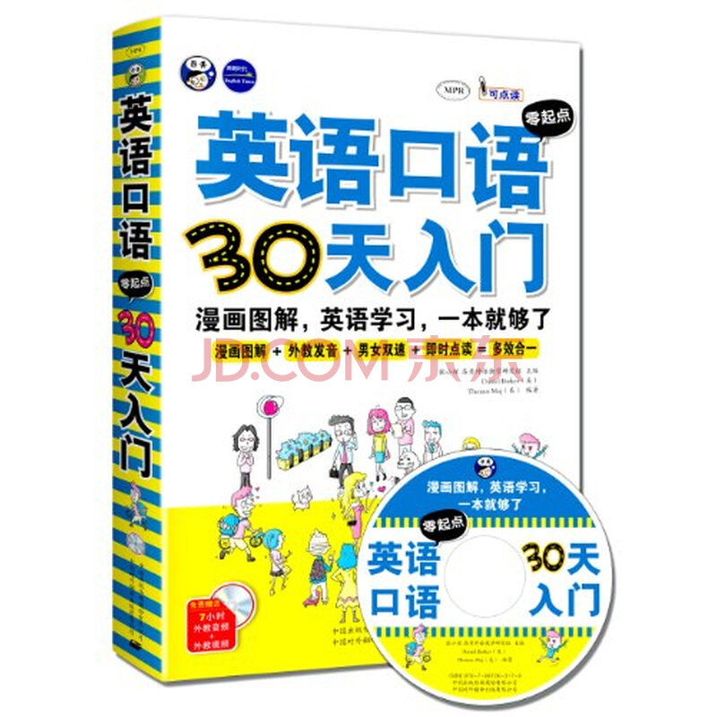 英语口语零漫画30天入门:起点图解、英语学习漫画豪门关于图片