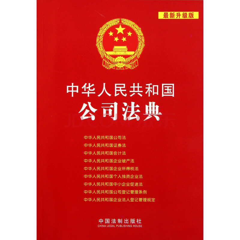 依据中华人民共和国公司法(以下简称公司法)及.