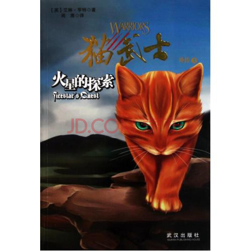 猫武士外传(1火星的探索)